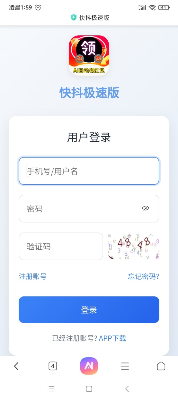 快抖极速版首码上线：零门槛AI自动化赚米，灵活提取轻松日入十几圆！