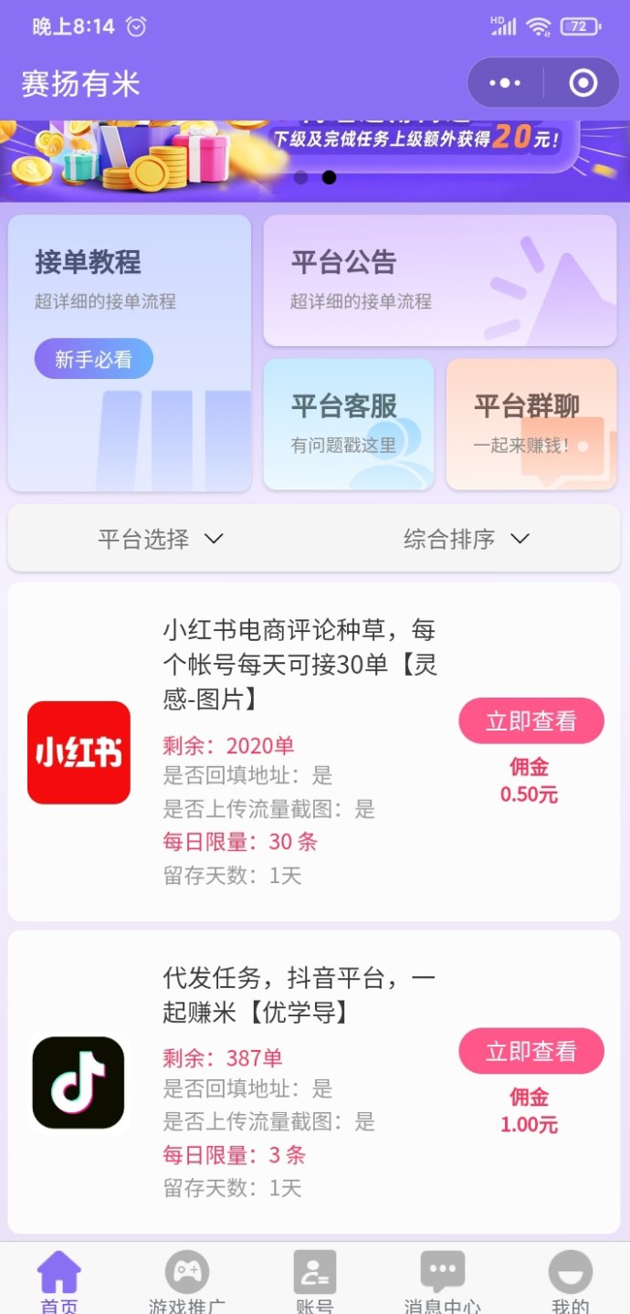 赛扬有米多平台任务上线：发布作品、轻松评论即可日赚50+米的短视频副业新选择