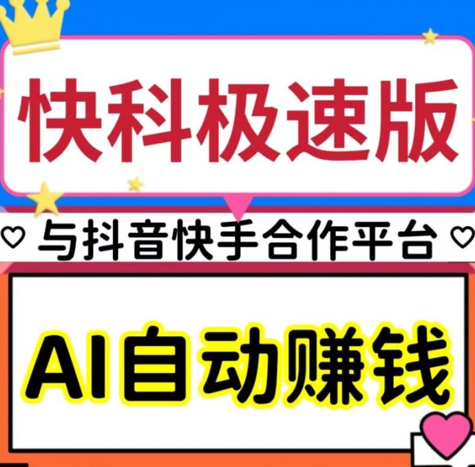 益抖快赚：智能化自动运行、多设备灵活配置的长期稳定副业平台！
