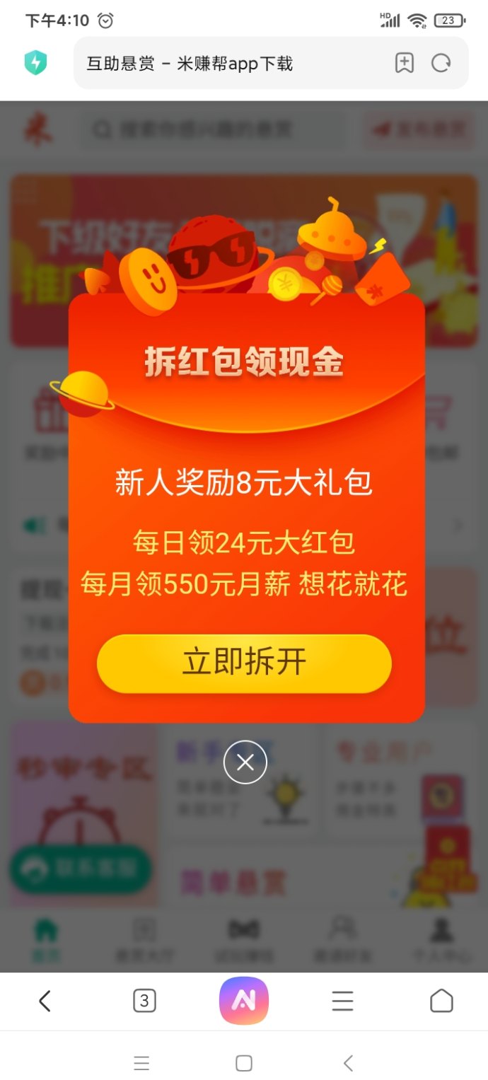新赚帮：集合悬赏任务、浏览、试玩等多种玩法，轻松赚米！