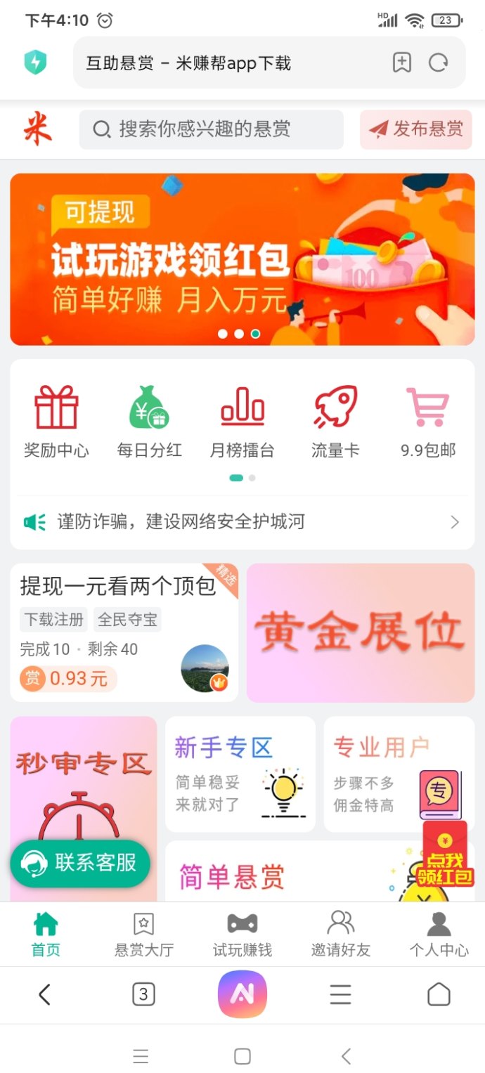 新赚帮：集合悬赏任务、浏览、试玩等多种玩法，轻松赚米！