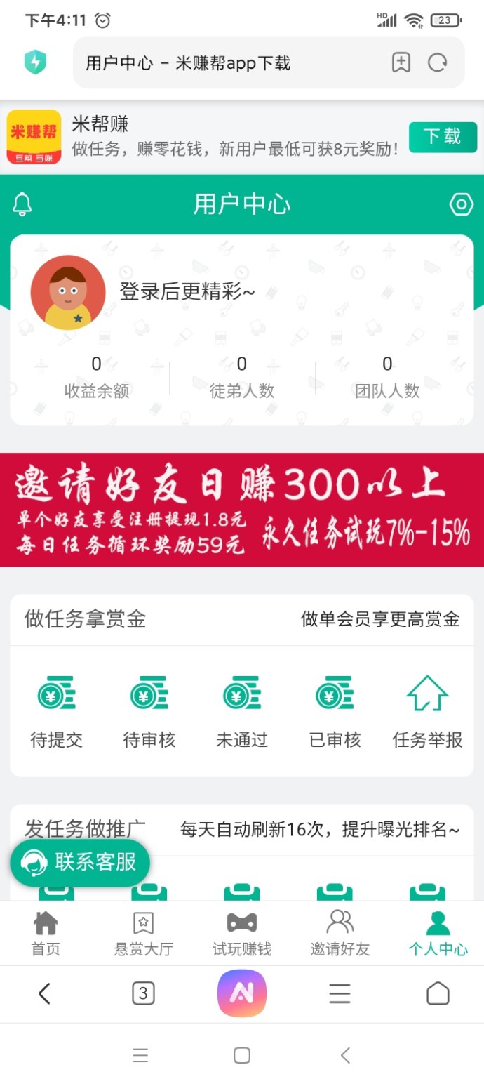 新赚帮：集合悬赏任务、浏览、试玩等多种玩法，轻松赚米！