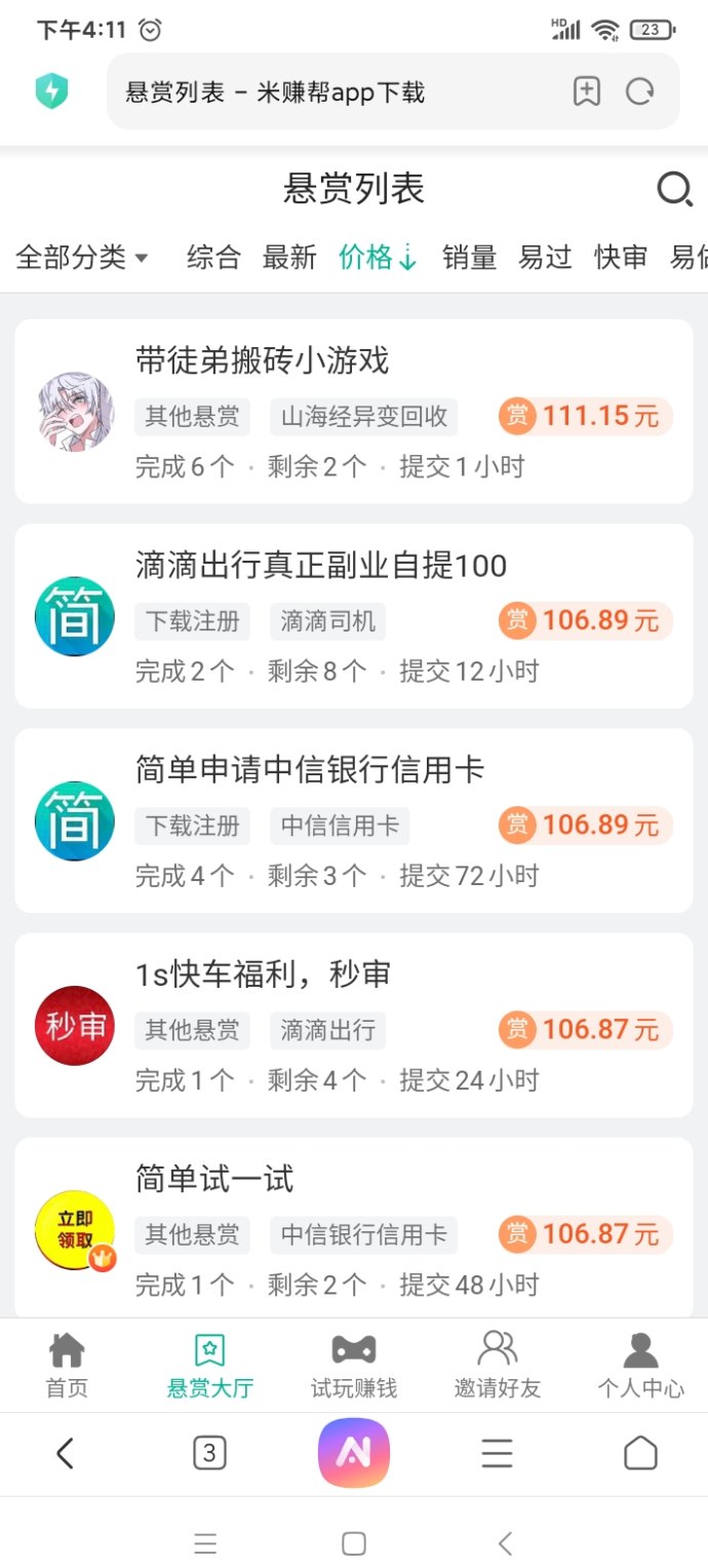 新赚帮：集合悬赏任务、浏览、试玩等多种玩法，轻松赚米！