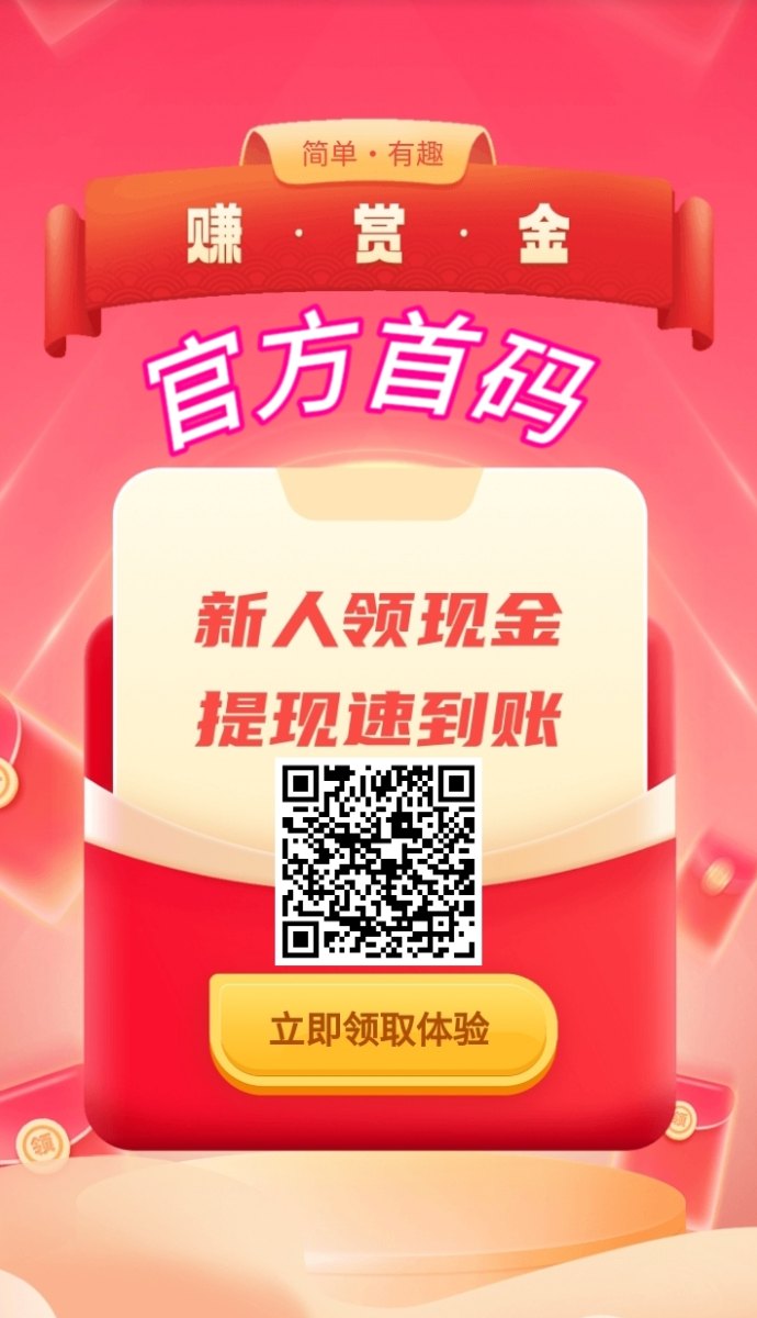 新赚帮：集合悬赏任务、浏览、试玩等多种玩法，轻松赚米！