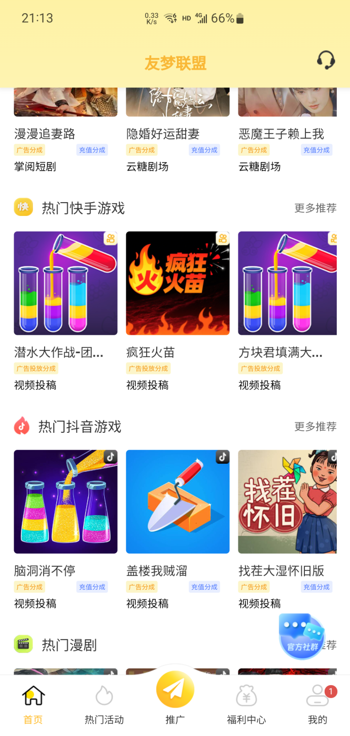 有梦联盟新玩法：广告对接快手抖音，碎片时间轻松赚收溢！