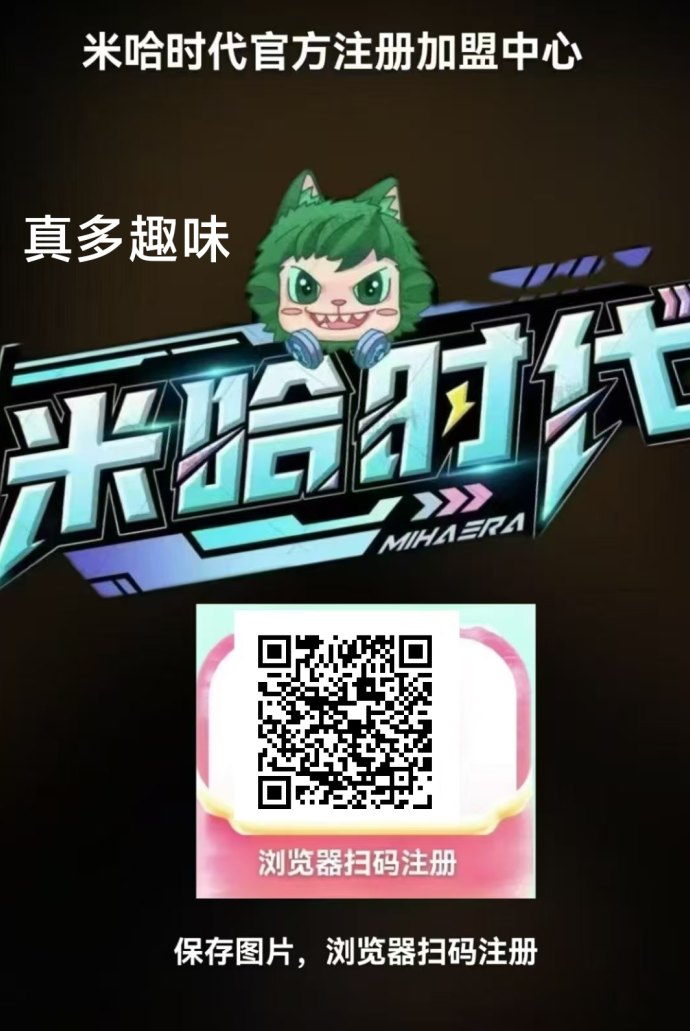 米哈时代上线：多元玩法+广告分荭+团队扶持，轻松赚米的新机遇！