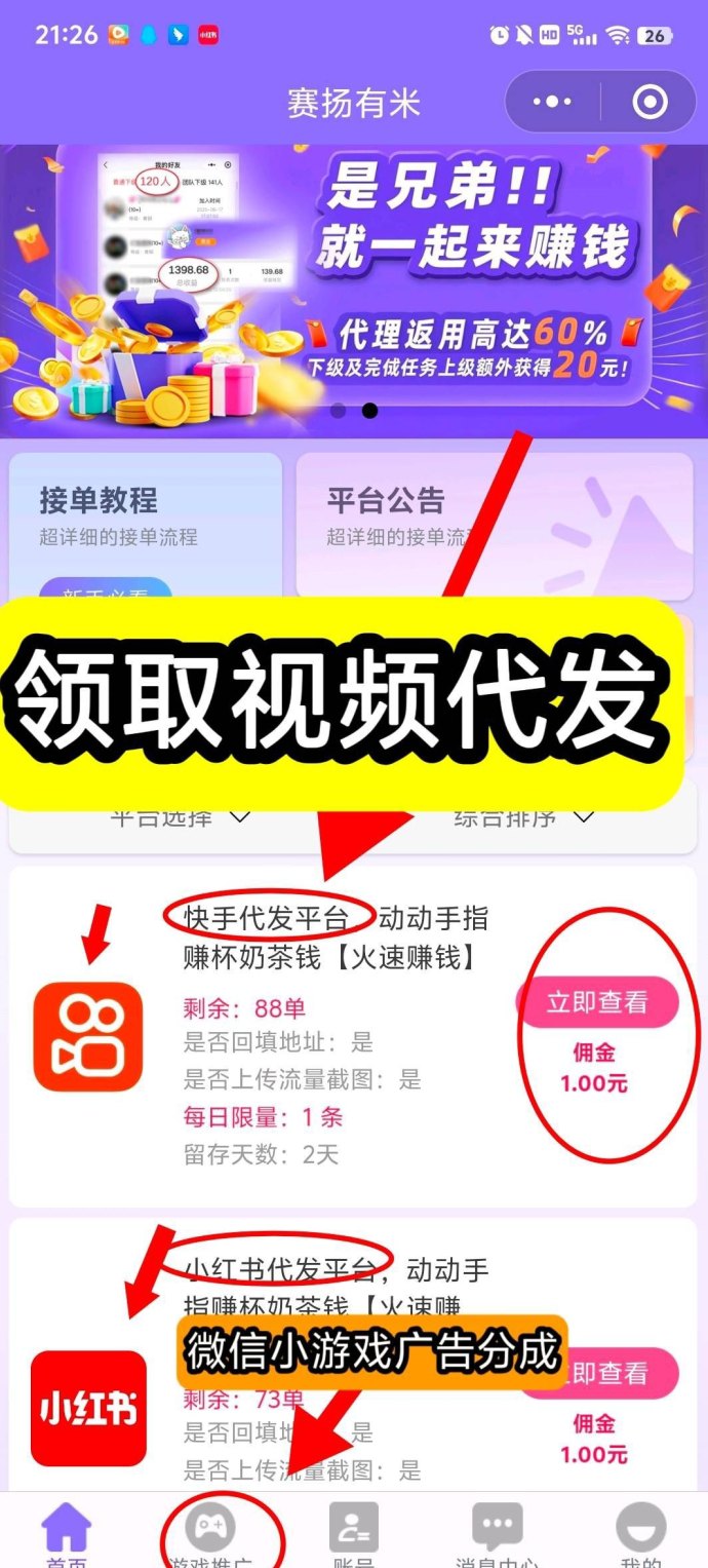 AI代发视频也能赚钱！赛扬有米高保底收溢攻略，类似友梦联盟