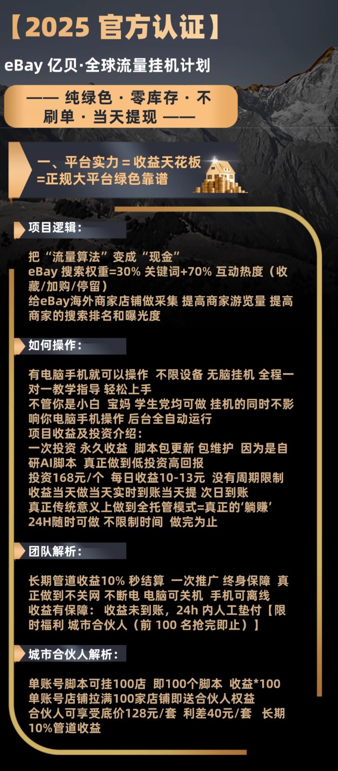 亿贝电商采集项目：离线褂机，轻松赚收溢，单号每天10+，单机可开100家店铺！