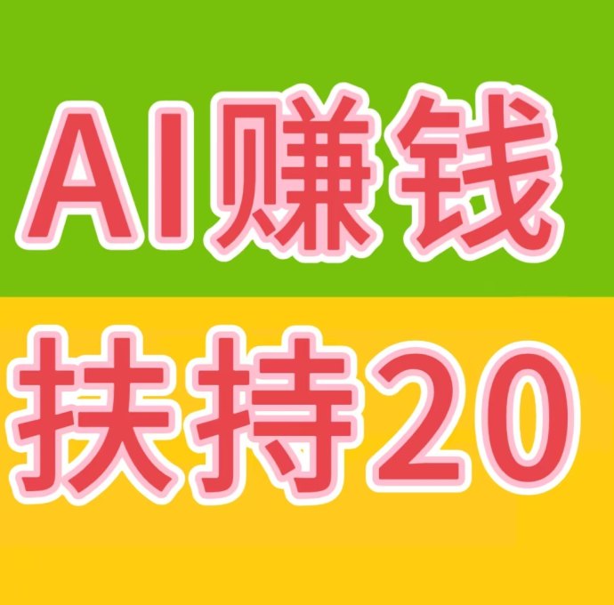 快抖极速版玩法解析：AI自动赚米，看广告轻松获取分荭和拉新奖励