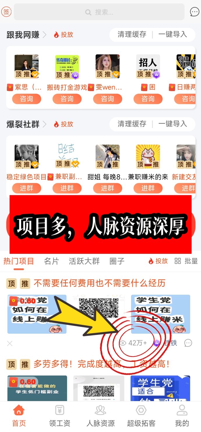 副业必备！发广告、找项目，这款App轻松搞定！