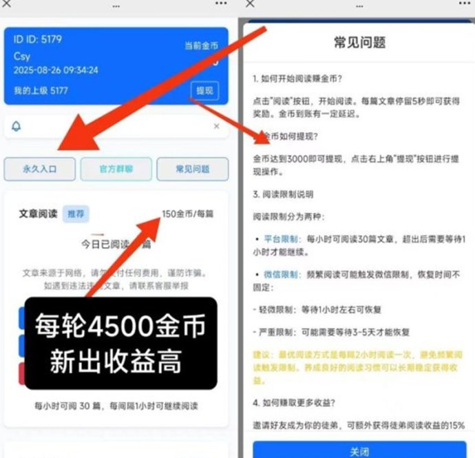 恰恰阅读玩法攻略：高收溢新平台，每轮轻松获取4500金