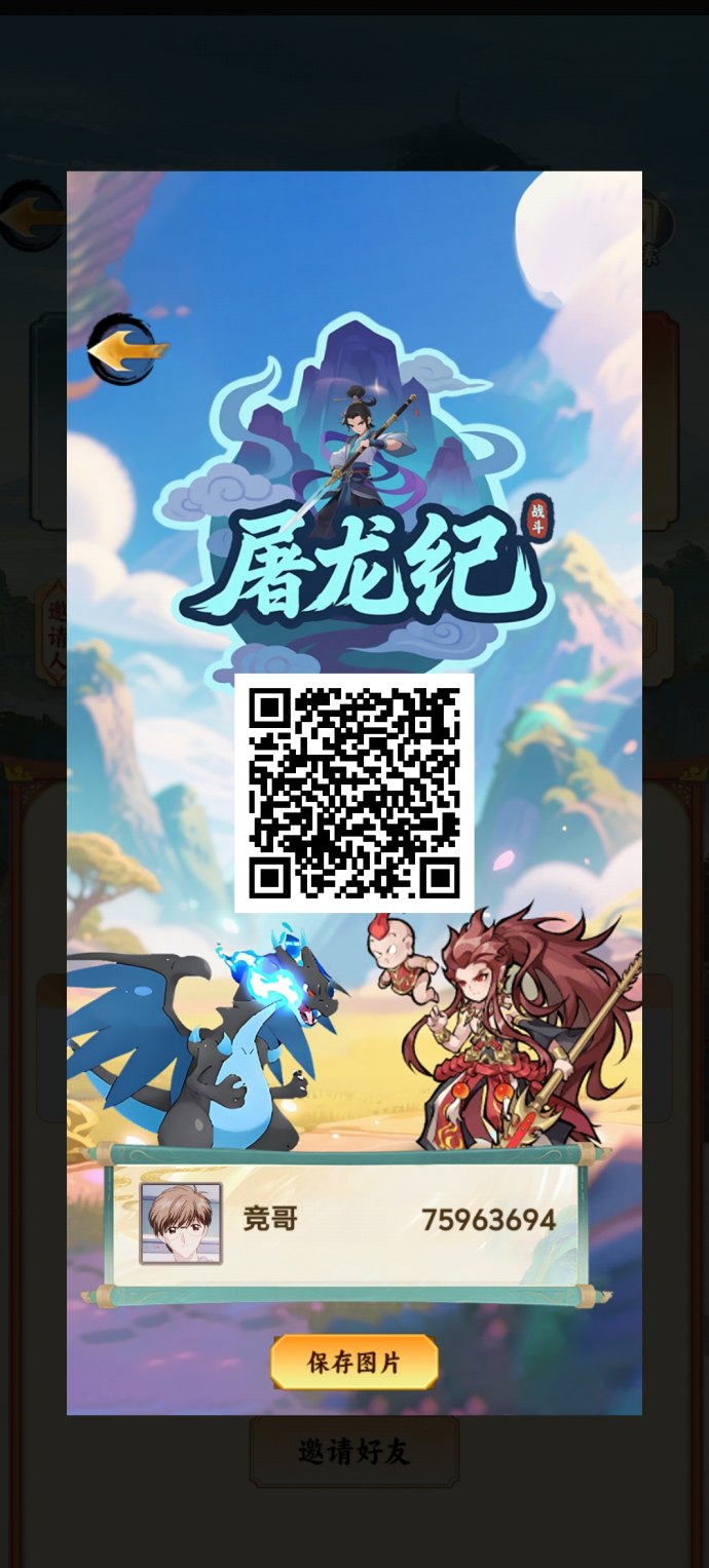 屠龙记首码大放送：注测得炎龙枪，零撸轻松赚金币！