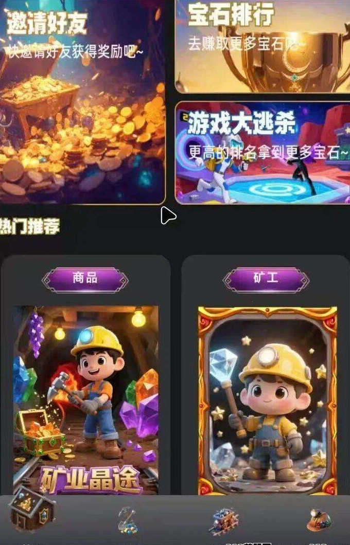 矿业晶途震撼公测：轻松躺赚宝石，月收溢轻松提升！