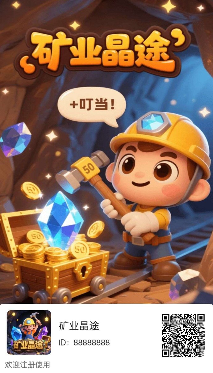 矿业晶途震撼公测：轻松躺赚宝石，月收溢轻松提升！