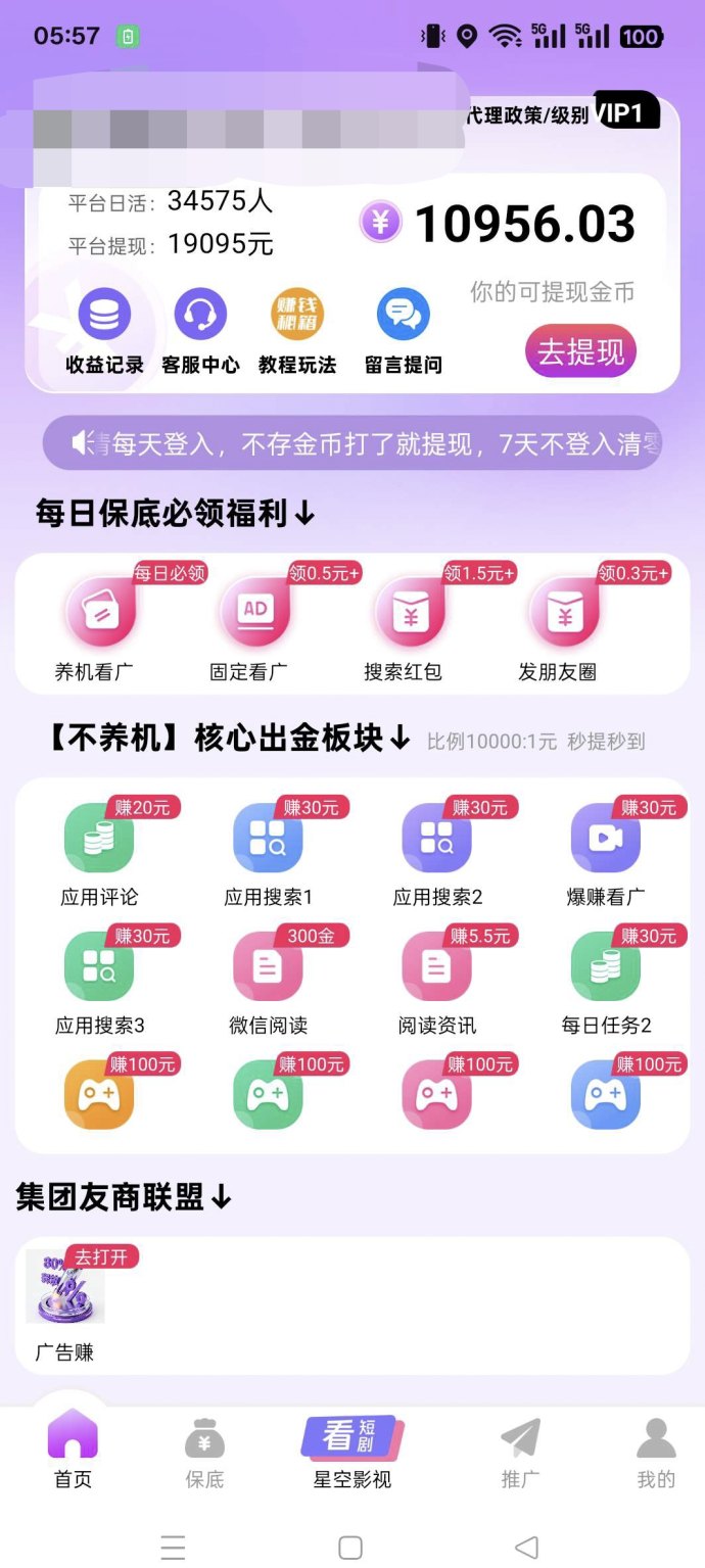 零门槛副业！星空赚动平台，保底收溢+多模式广告搜索全覆盖