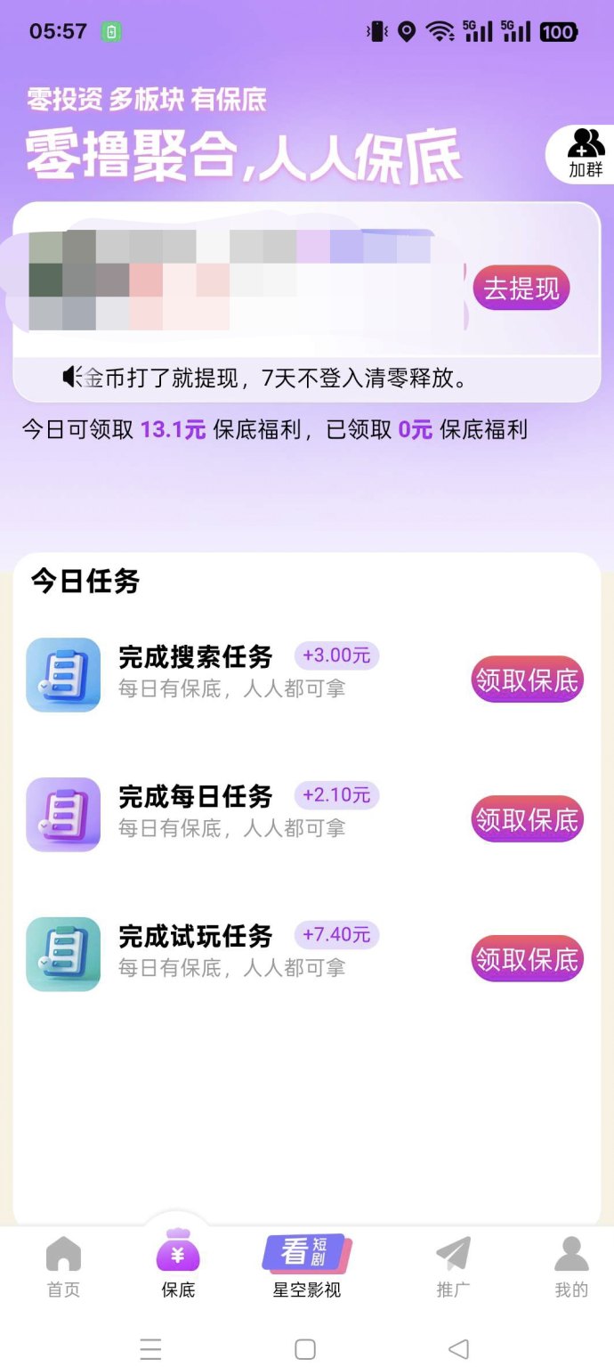 零门槛副业！星空赚动平台，保底收溢+多模式广告搜索全覆盖