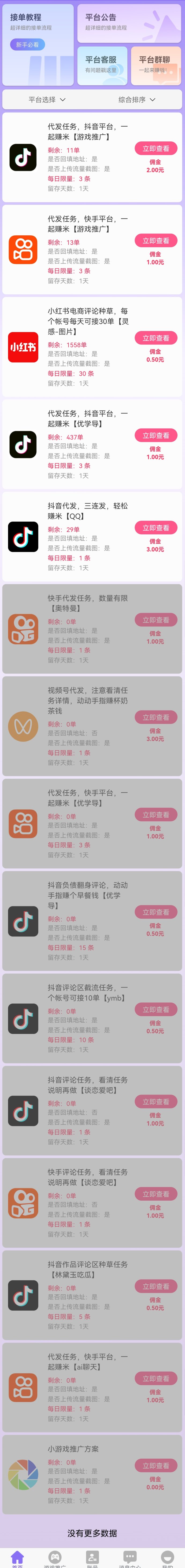 新平台首码上线！品宣种草+评论任务，多号操作轻松日入100+，零门槛即时提取！