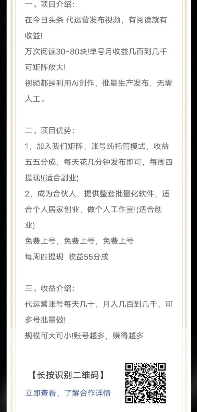 今日头条代运营玩法解析：AI视频批量发布，小白可做，轻松实现月入千圆！