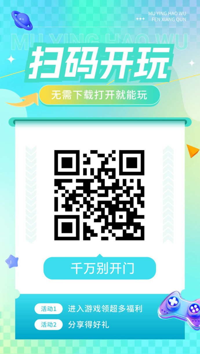 千万别开门游戏上线，猛鬼围楼，危机四伏！猎梦小游戏！