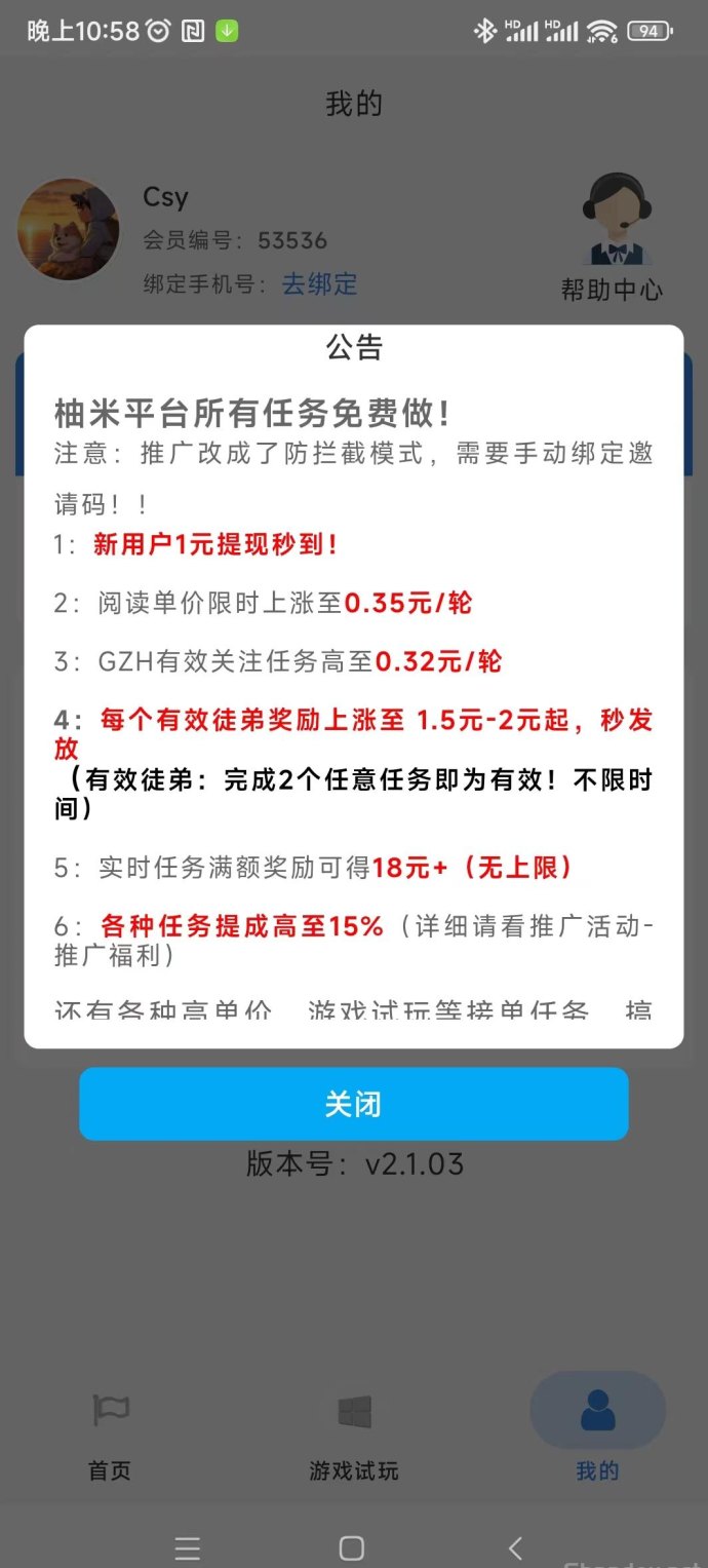 柚米看点上线：保底收溢，多模式轻松赚米