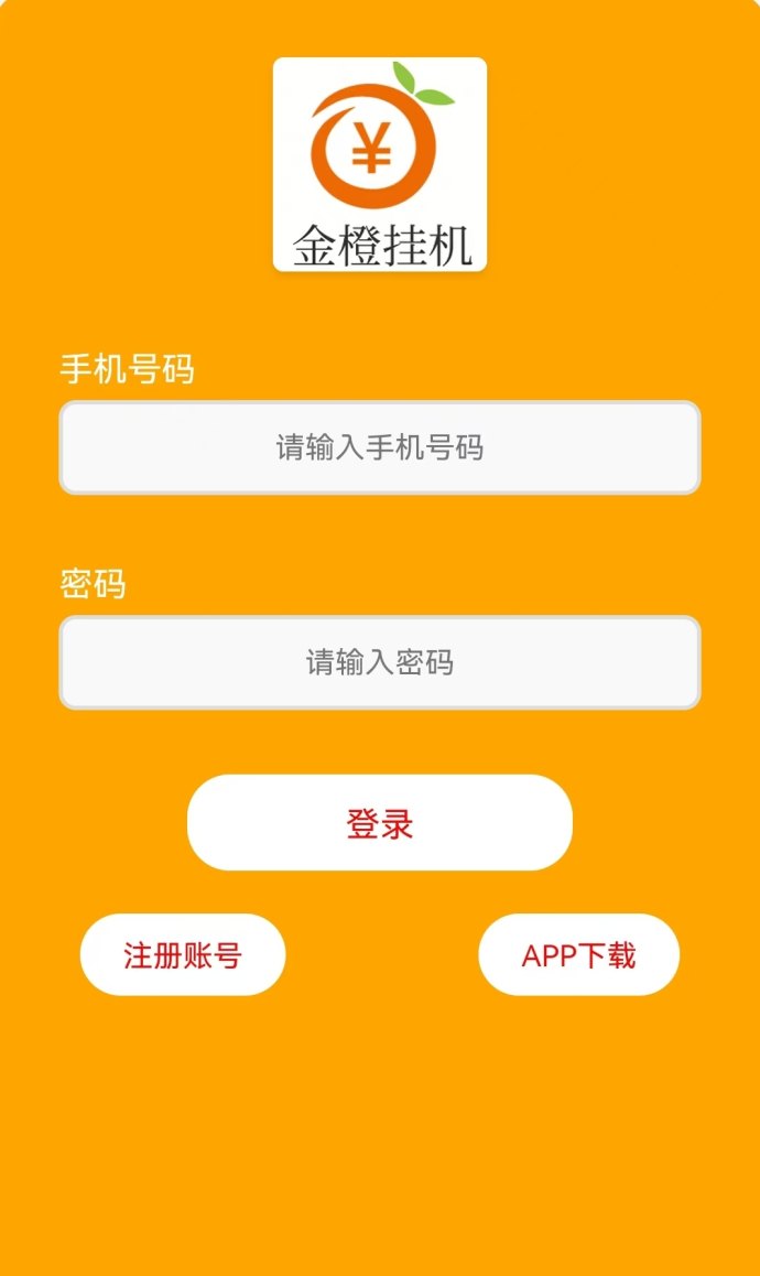 金橙App深度解析：AI智能自动阅读，零投入日赚50圆，实时结算秒到！
