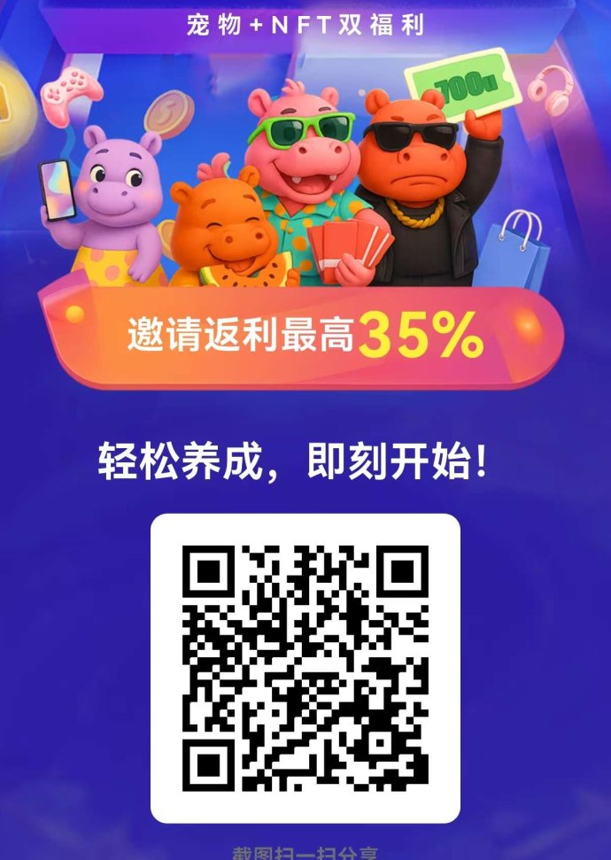 呆萌河马链游：纯零撸，每日签到轻松赚积分！