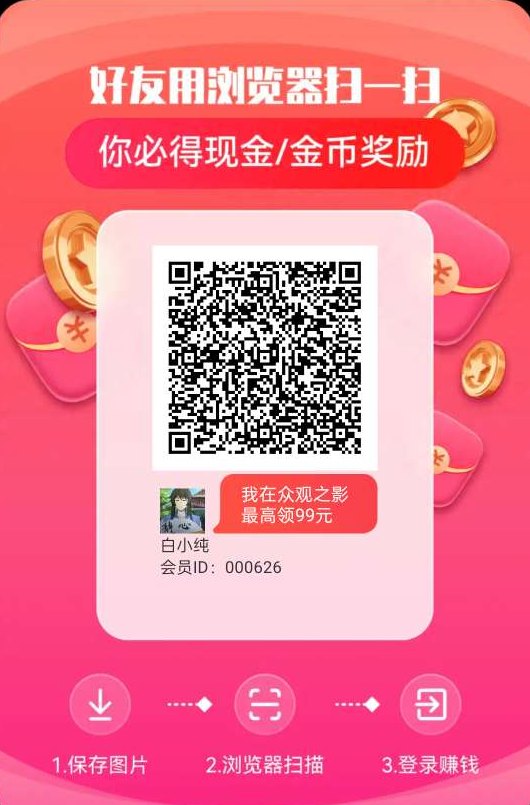 众光之影首码，零撸广告赚，保底收益高，团队模式有水封面图