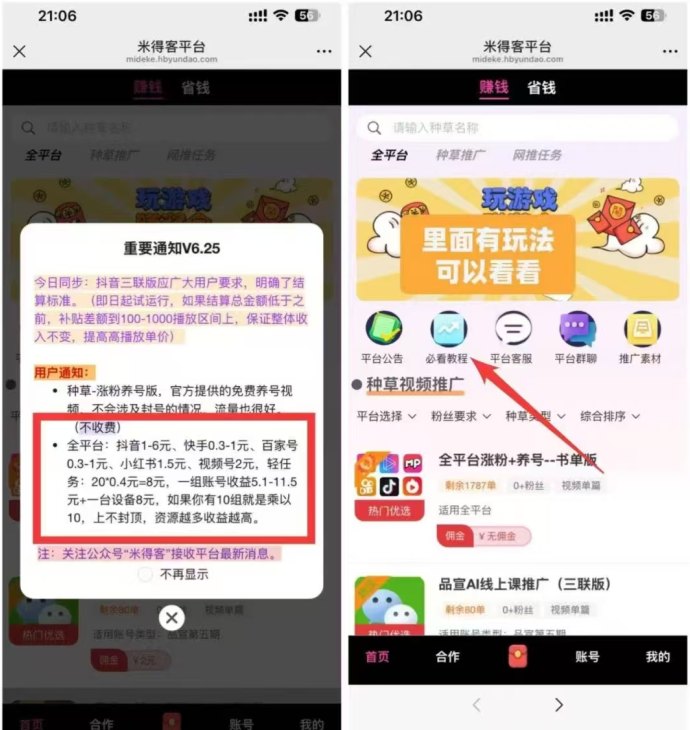 米得客平台上线：发视频点赞评论轻松赚收溢，零门槛副业机会解析！