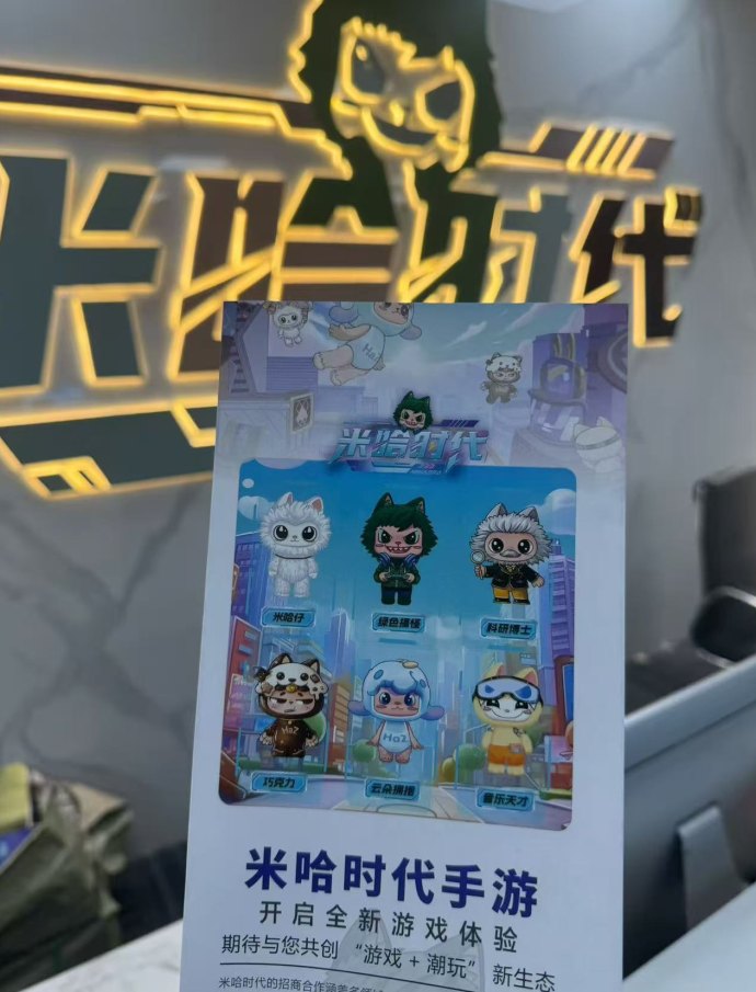 米哈时代上线：原创IP+实体产业联动，线上线下全域互动，团队扶持助力长期发展