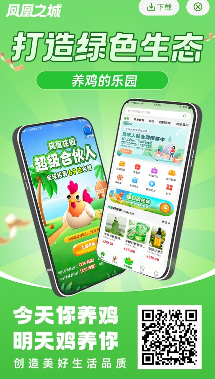凤凰之城：养鸡体验，实体养殖结合线上生态多重玩法