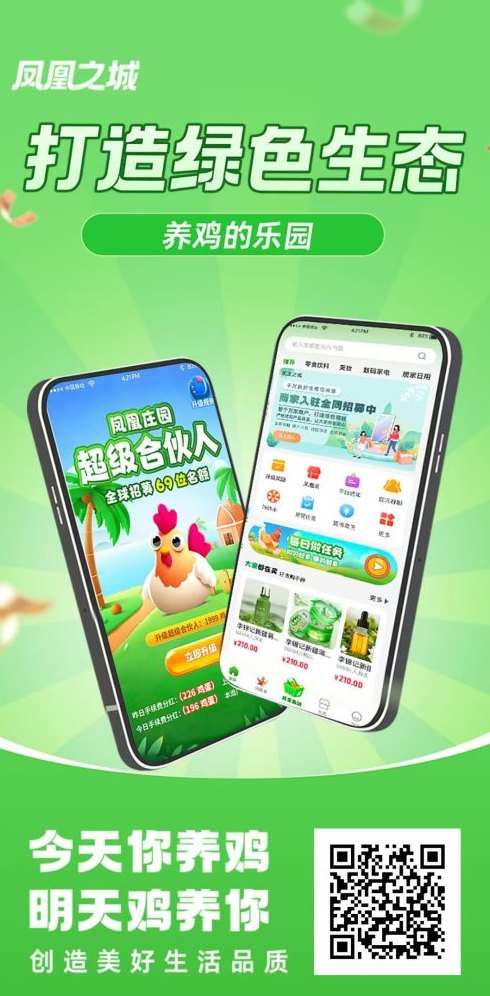 凤凰之城首码上线：零投入看广告，轻松赚鸡蛋每日变现