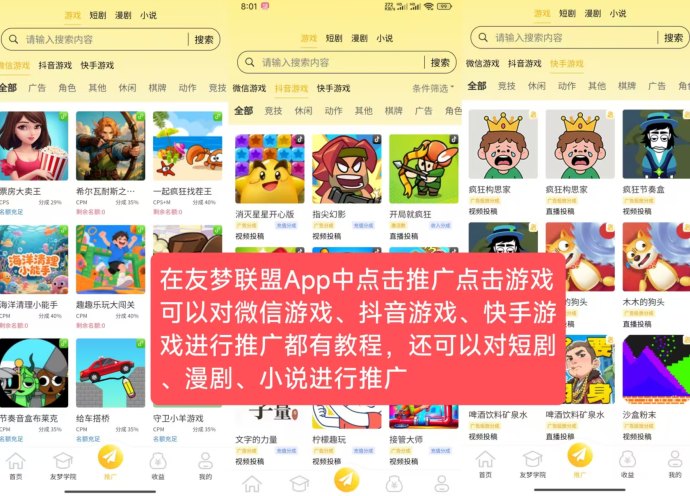 友梦联盟全新玩法揭秘：刷剧、看小说、玩游戏都能赚米的零成本副业平台