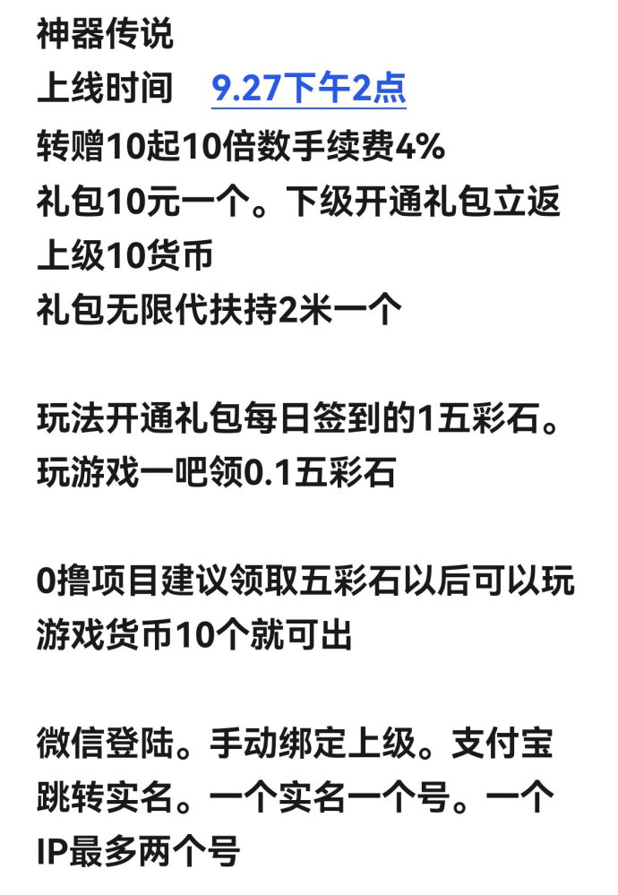 神器传说上线：10米卡玩法+无限岱收溢解析！