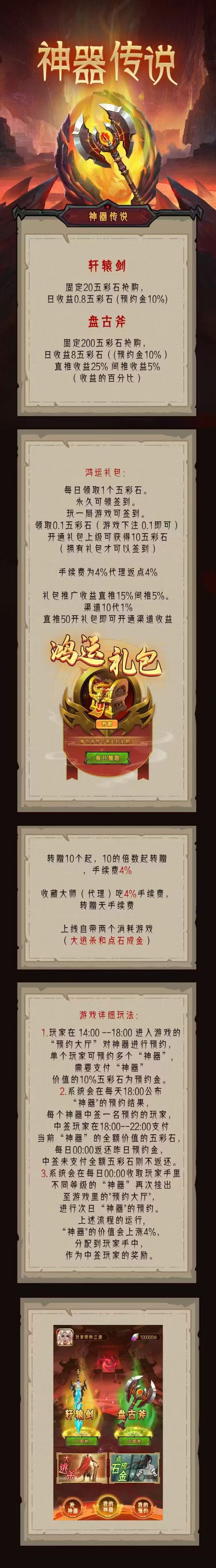 神器传说上线：10米卡玩法+无限岱收溢解析！