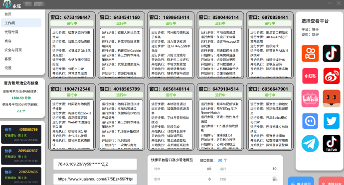 永旺APP采集项目：零基础小白轻松上手，单机日赚1000+