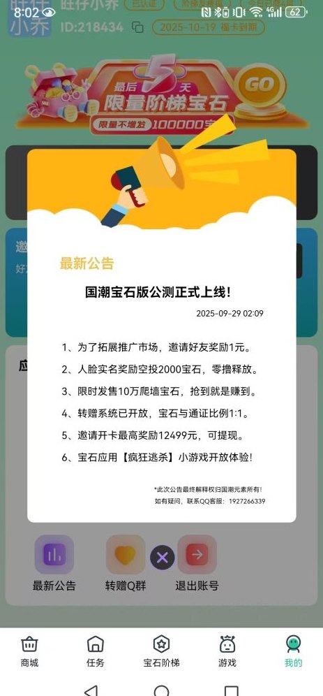 国潮宝石上线，注测即送2000宝石，轻松赚取高价值奖励！