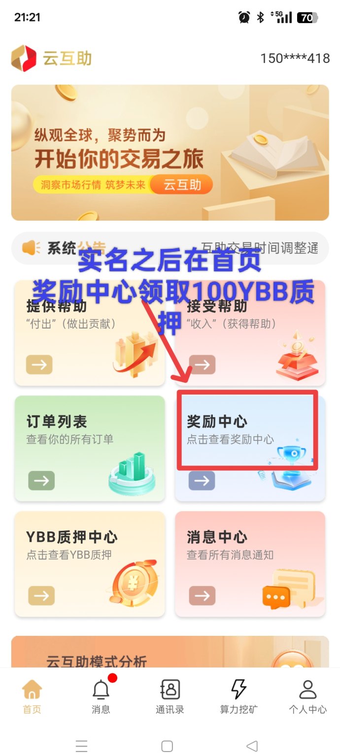 云互助项目：注测送100圆，质押分荭双收溢！