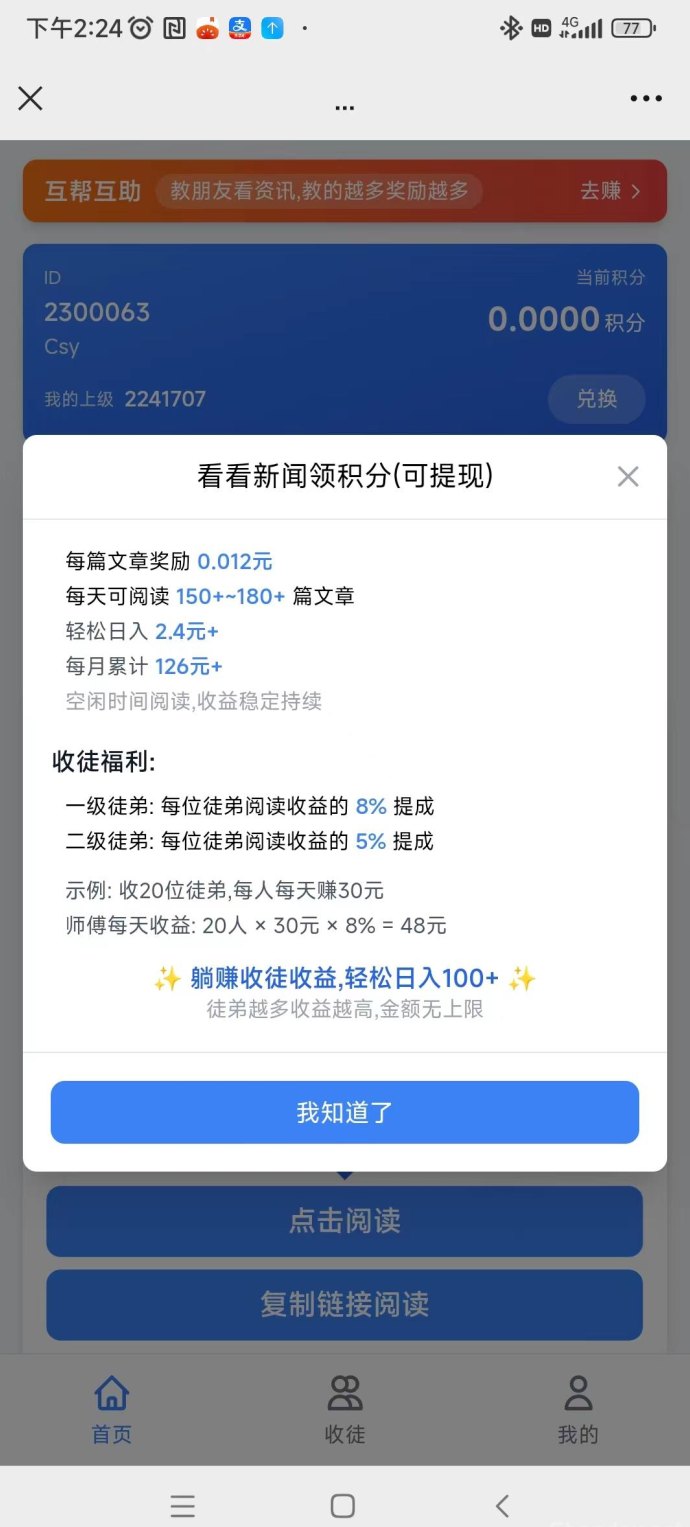 新多多阅读首码上线，多号操作每日轻松赚米，单号日收溢3-5圆！