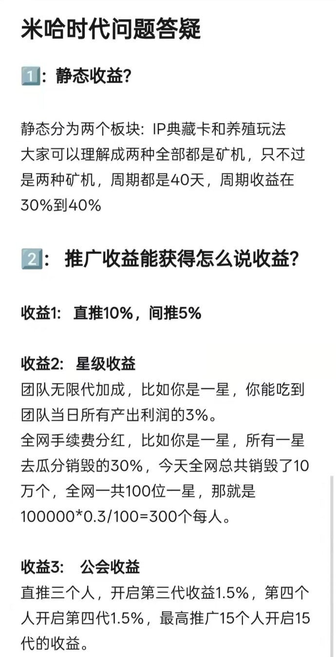 米哈时代上线：新人扶持政策全面开启，顶层对接助力团队发展，轻松开启零门槛收溢模式！
