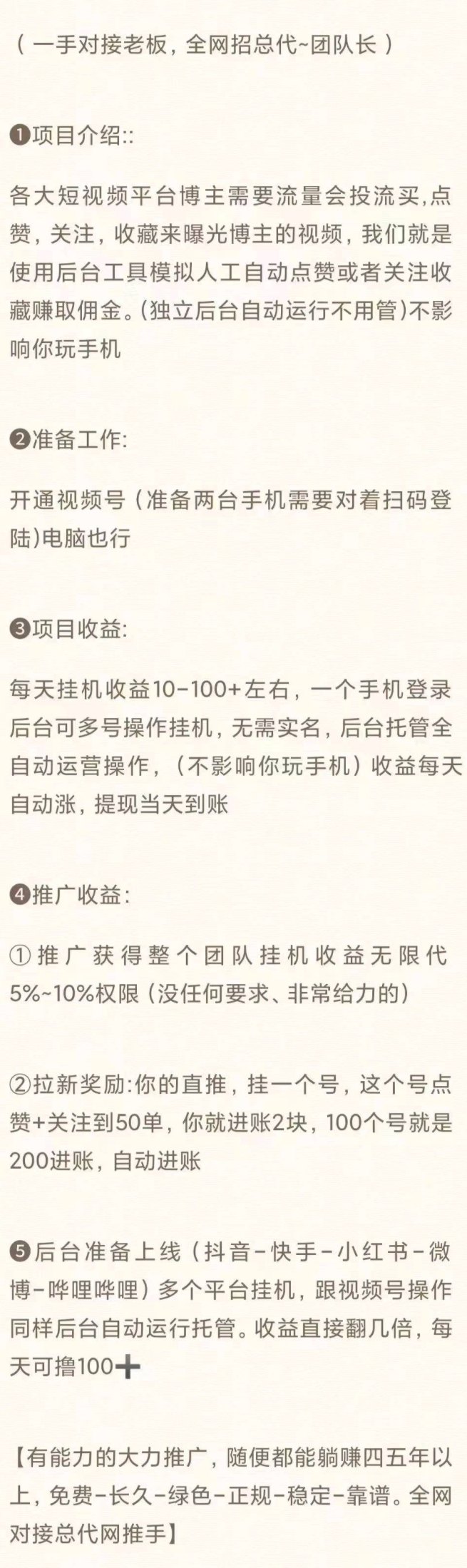 一斗米褂机项目解析：自动后台运行，轻松点赞关注赚收溢，团队推广加成助力长期躺赚！