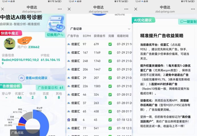21个全新看广APP上线，单包高达5.6米，AI检测权重助力稳定收溢！