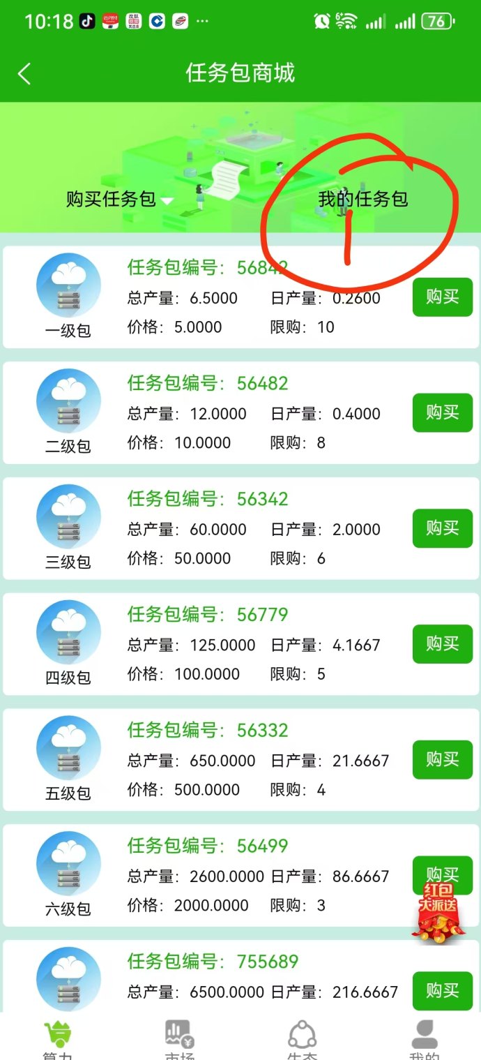 绿动GEC3.0刚上线，免费实名0撸赚米，市场5米一个，抓紧上车！