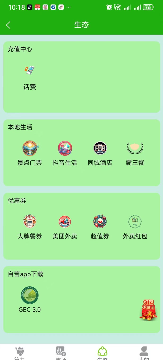 绿动GEC3.0刚上线，免费实名0撸赚米，市场5米一个，抓紧上车！