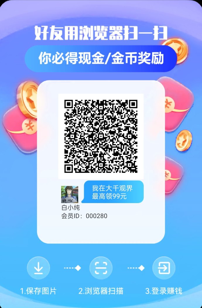 大千观界首码上线：零投广告赚米，保底收溢高，团队模式轻松赚