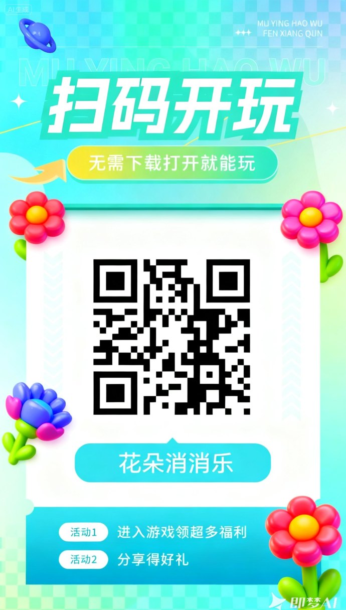 花朵消消游戏上线，零投畅玩，滑动消除，轻松解压！