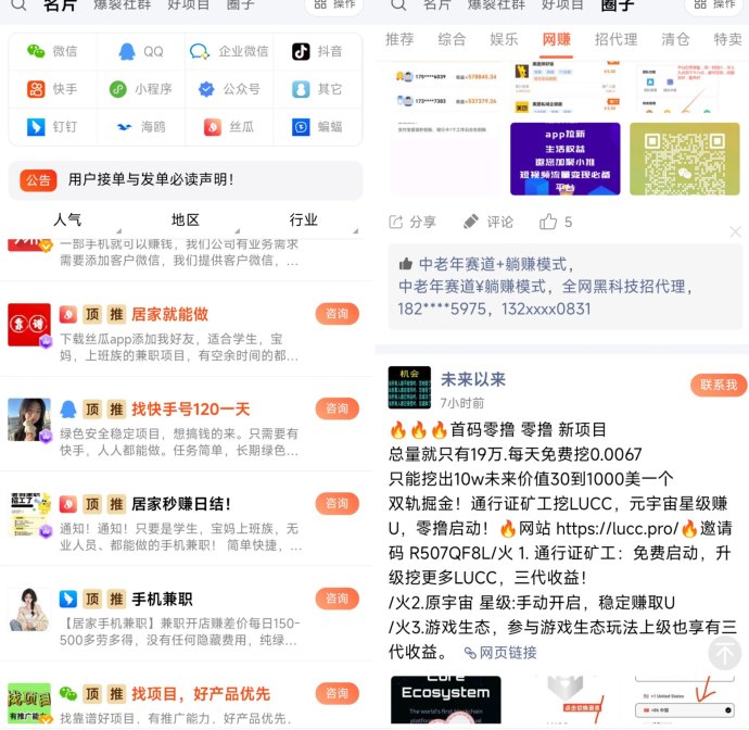 发广告找项目，试试这个APP，免费推流，海量合作信息等你来！