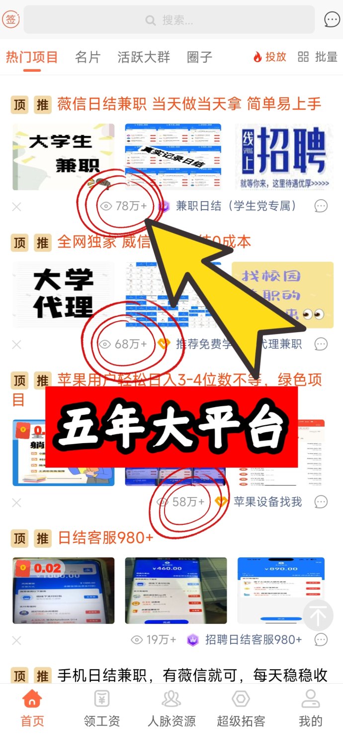 发广告找项目，试试这个APP，免费推流，海量合作信息等你来！