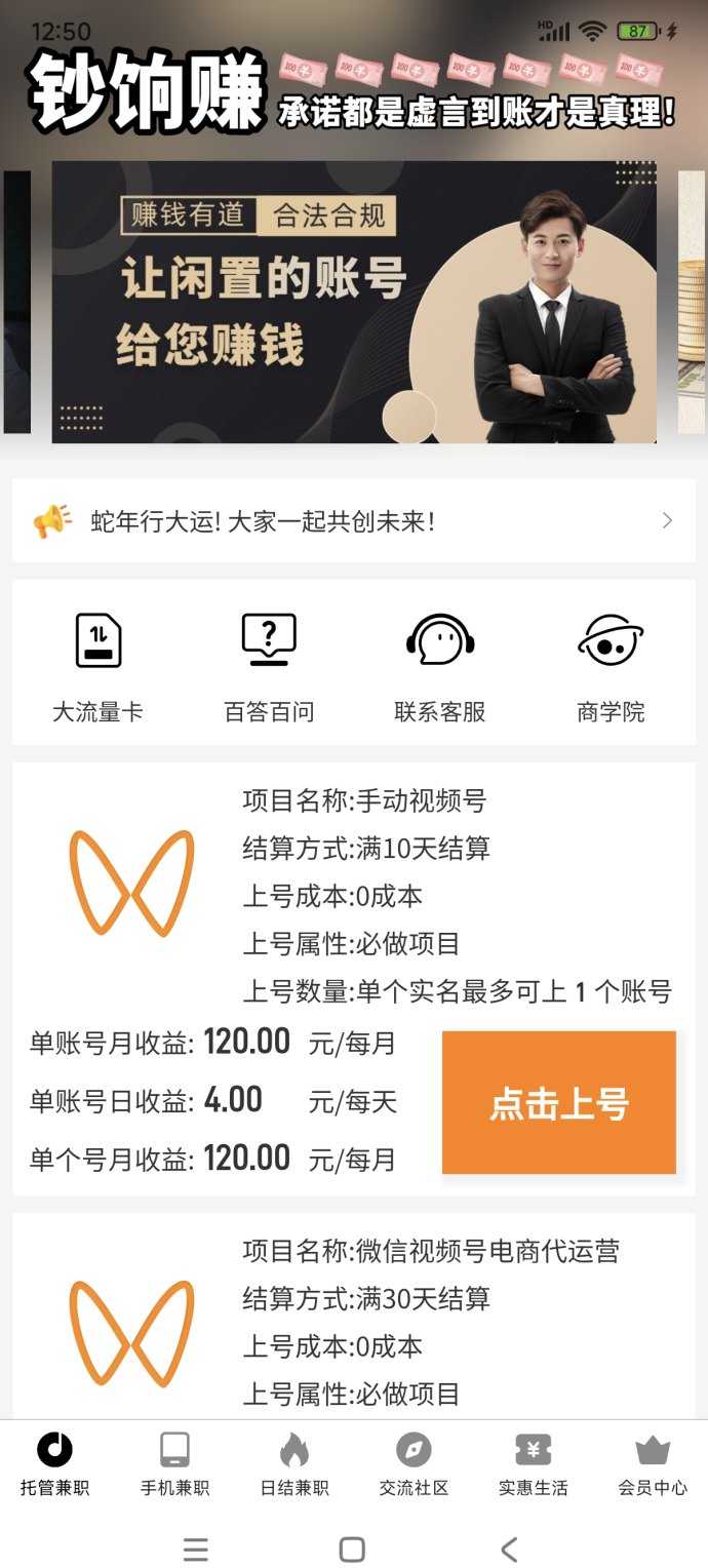 饷钞赚：让闲置号轻松赚，解放双手，收溢自动到！