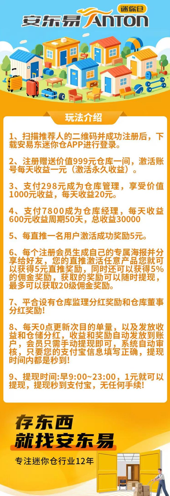 安易东迷你仓：简单易懂，释放双手，轻松养成收溢