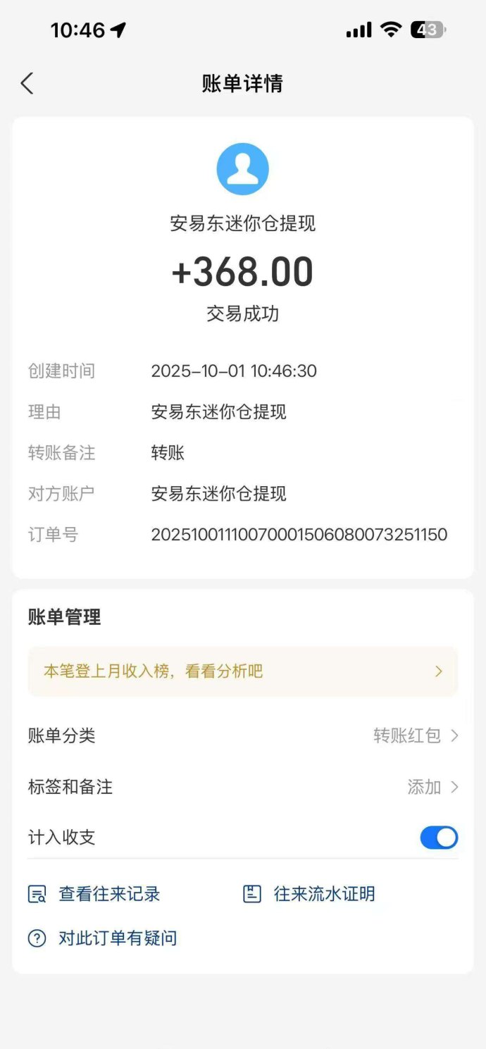 安易东迷你仓：首码保底收溢，注测即得999仓库，轻松赚取稳定收入